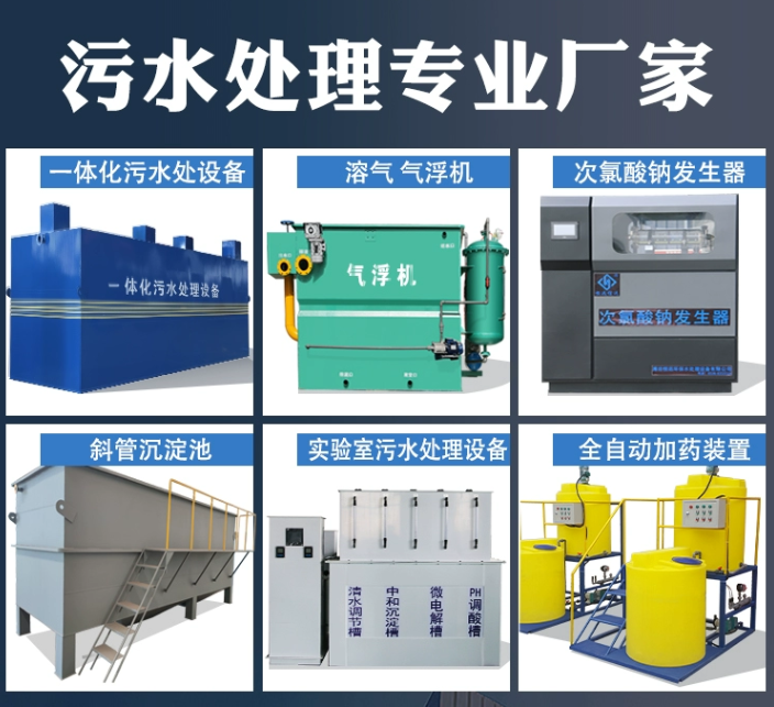 播州一体化污水处理设备