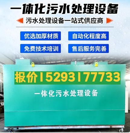 播州一体化污水处理设备 污水处理设备生产厂家